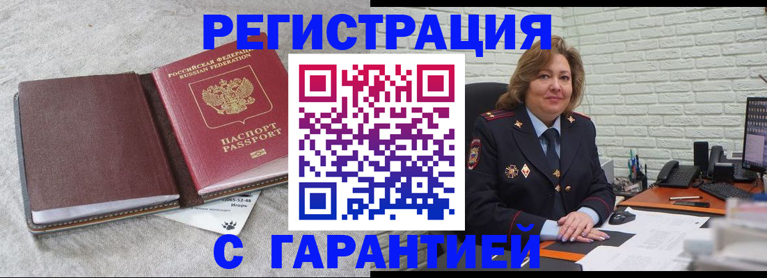 временная регистрация купить в Кинеле